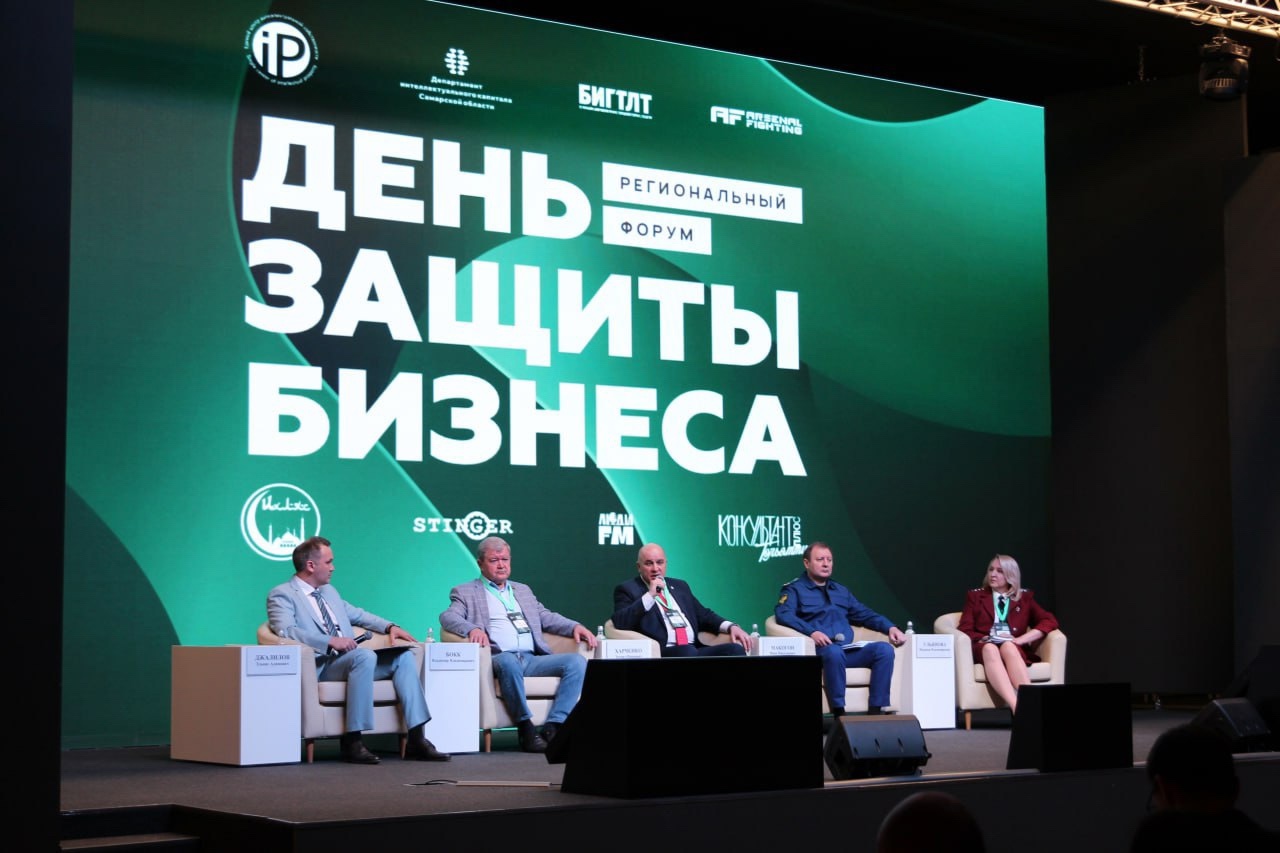 Пленарная дискуссия регионального форума «День защиты бизнеса»
